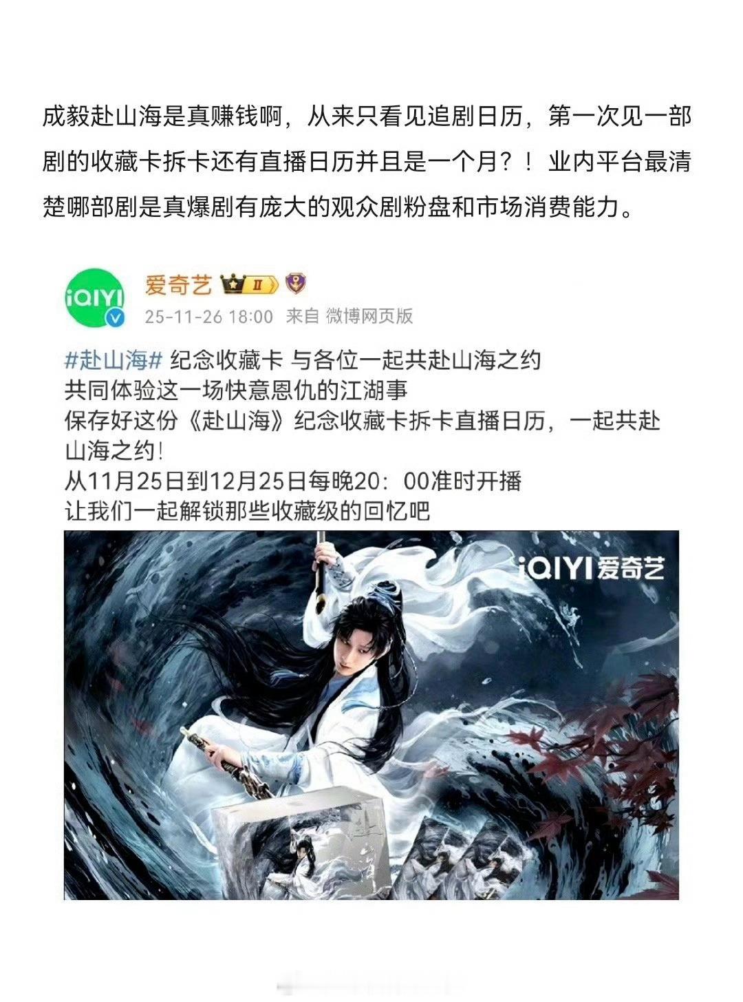 哇，🥝给成毅赴山海做收藏卡拆卡直播日历了 