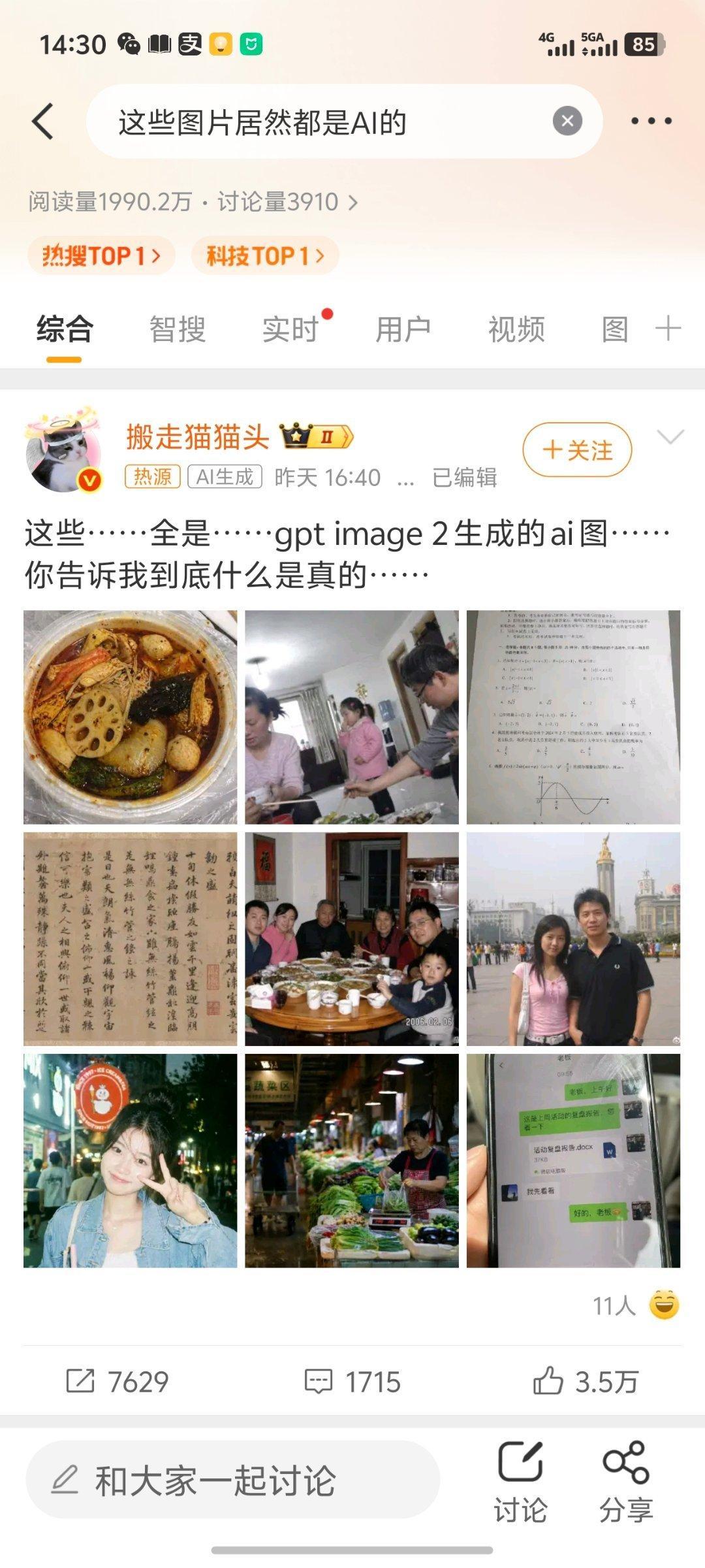 这些图片居然都是AI的看来之后AI鉴别会是挺火的，估计很多公司都会引入 要么来个