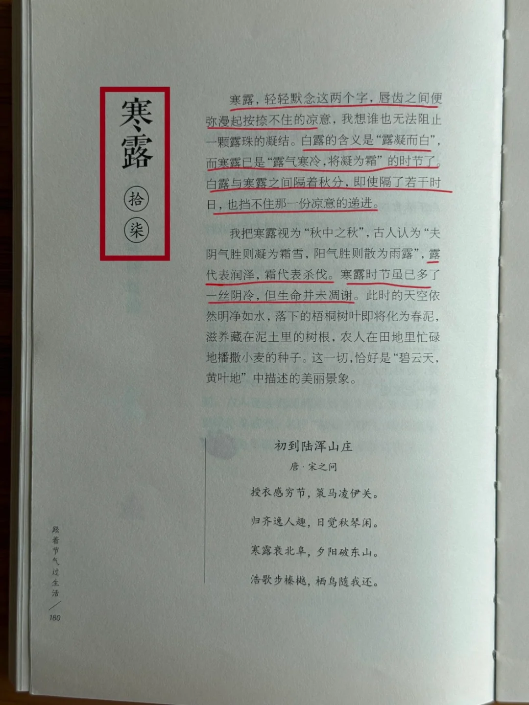 寒露，清清身体的各种垃圾，为进补做准备