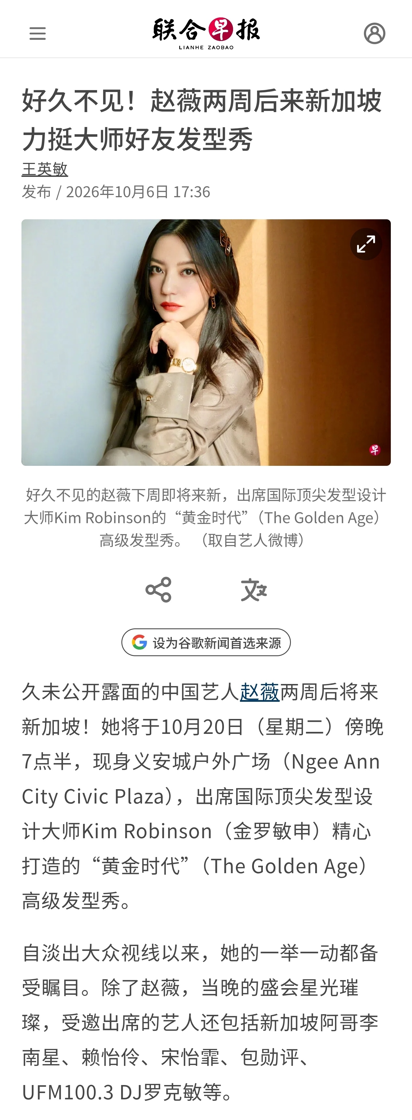 赵薇新加坡《联合早报》10月6日报道，赵薇将于10月20日在新加坡出席她的好友K