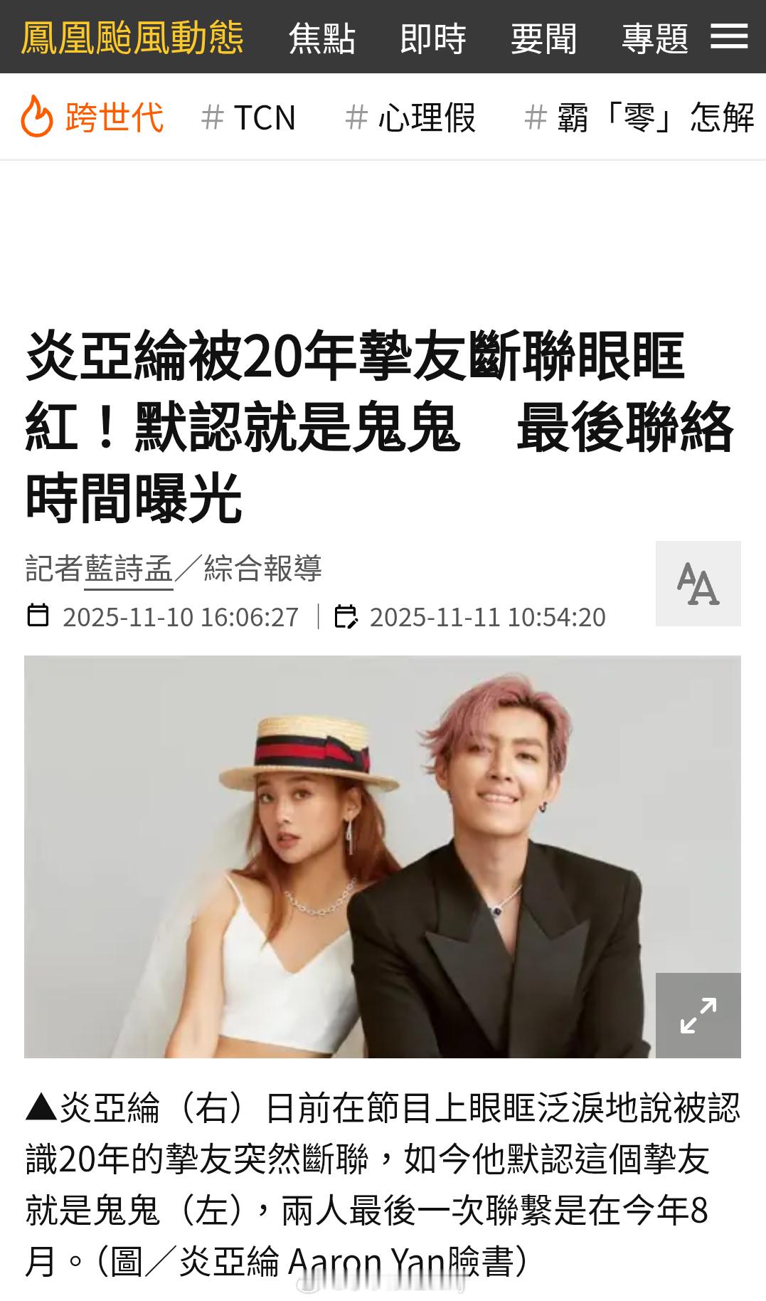 炎亚纶跟鬼鬼这友情也坚挺够久了 ​​​