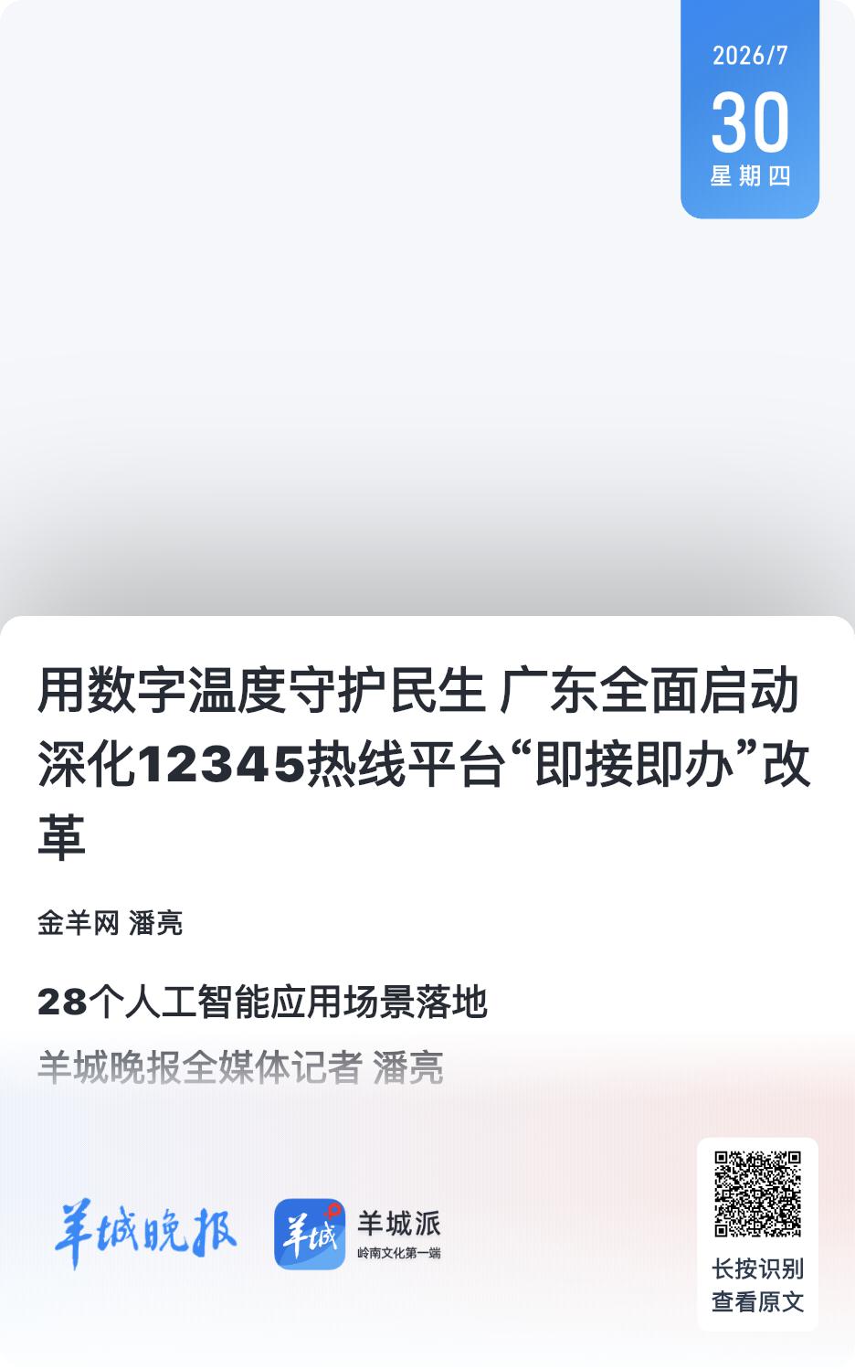天使投资人、资深人工智能专家郭涛指出，广东省创新打造国内首家省级政务智能联合创新