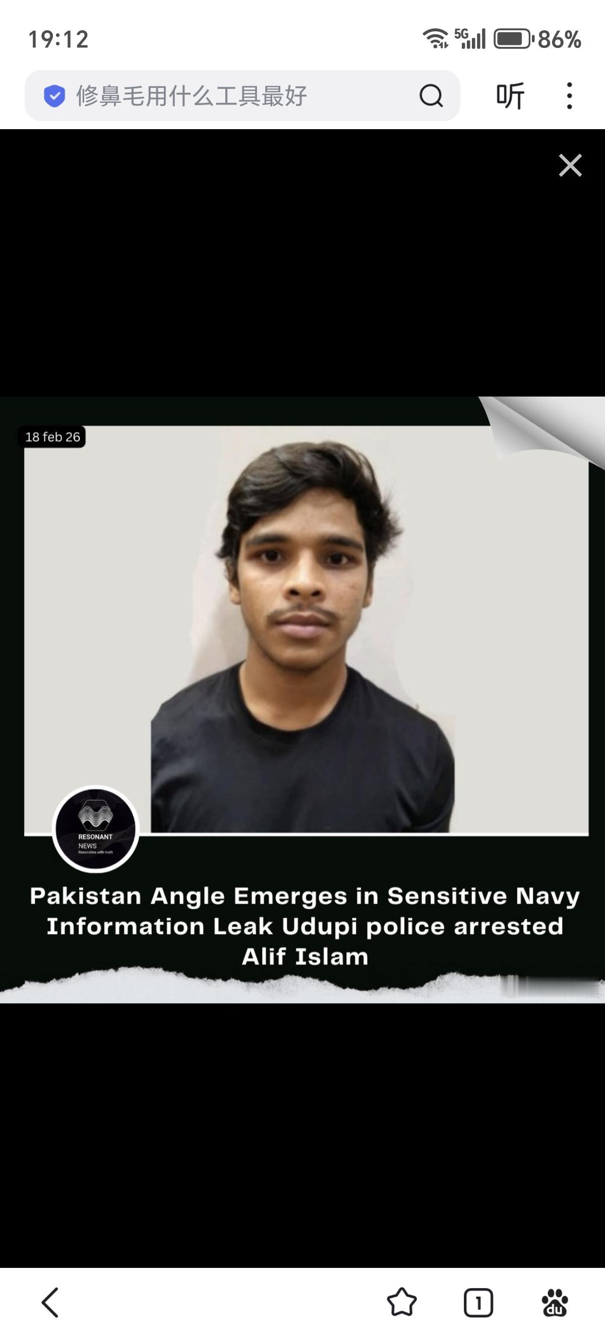 印度卡纳塔克邦乌杜皮市警方逮捕了21岁的阿里夫·伊士兰，称他是涉嫌向巴基斯坦泄露