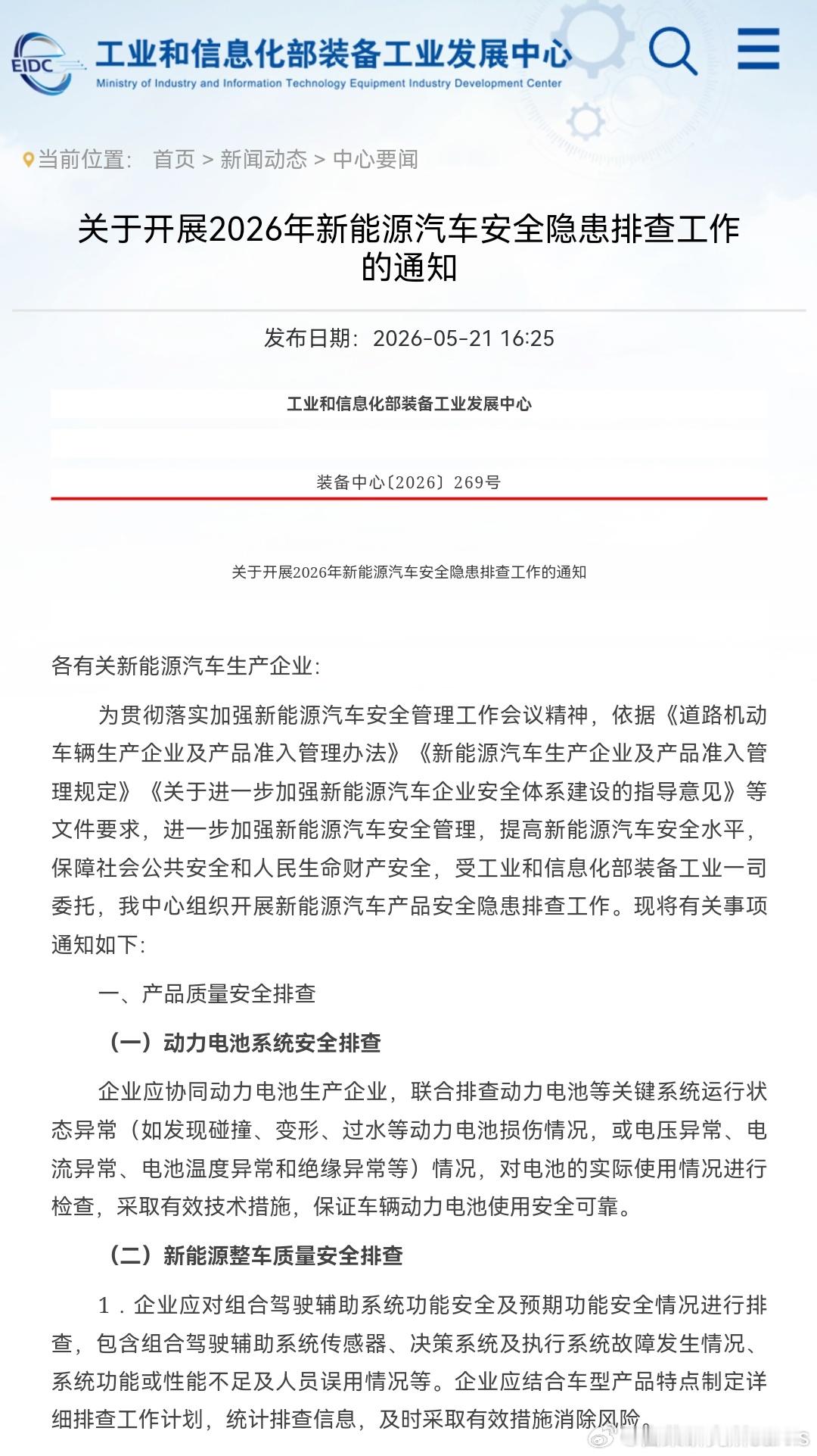 工信部这波新能源汽车安全隐患排查通知，我看了两遍，越看越觉得有意思。先划几个重点