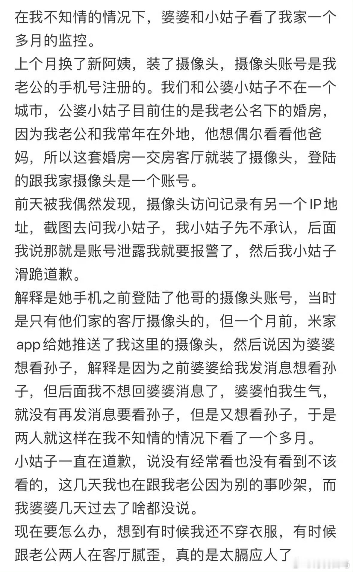 婆婆跟小姑子看了我家一个多月监控 被这位婆婆的一天累到了