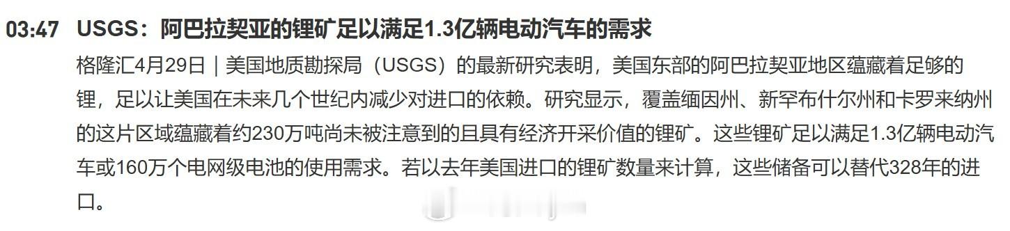 USGS：阿巴拉契亚的锂矿足以满足1.3亿辆电动汽车的需求美国地质勘探局（USG