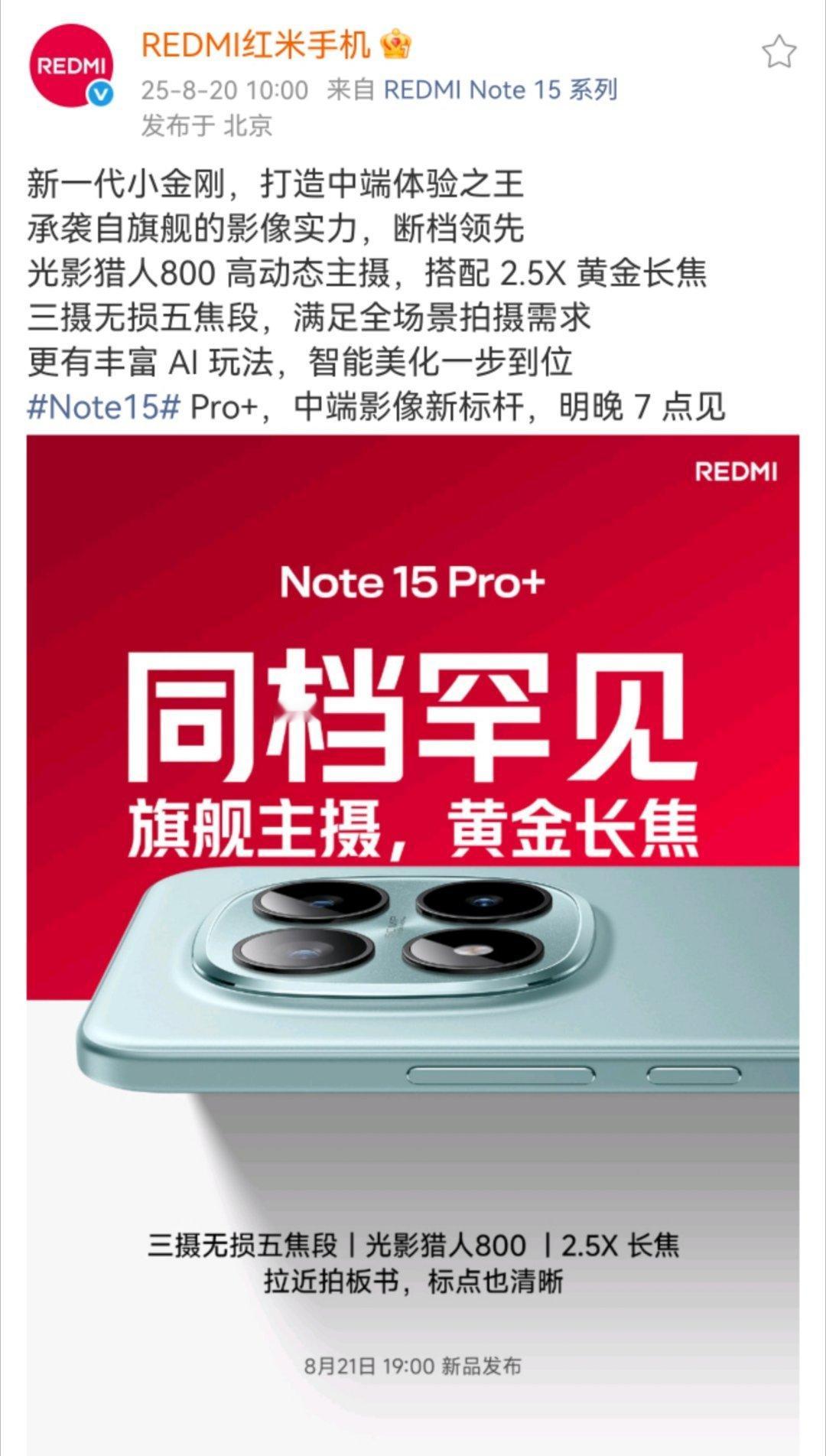 谁说千元机就不能在影像上卷起来？REDMI Note15 Pro+就给出了答案！