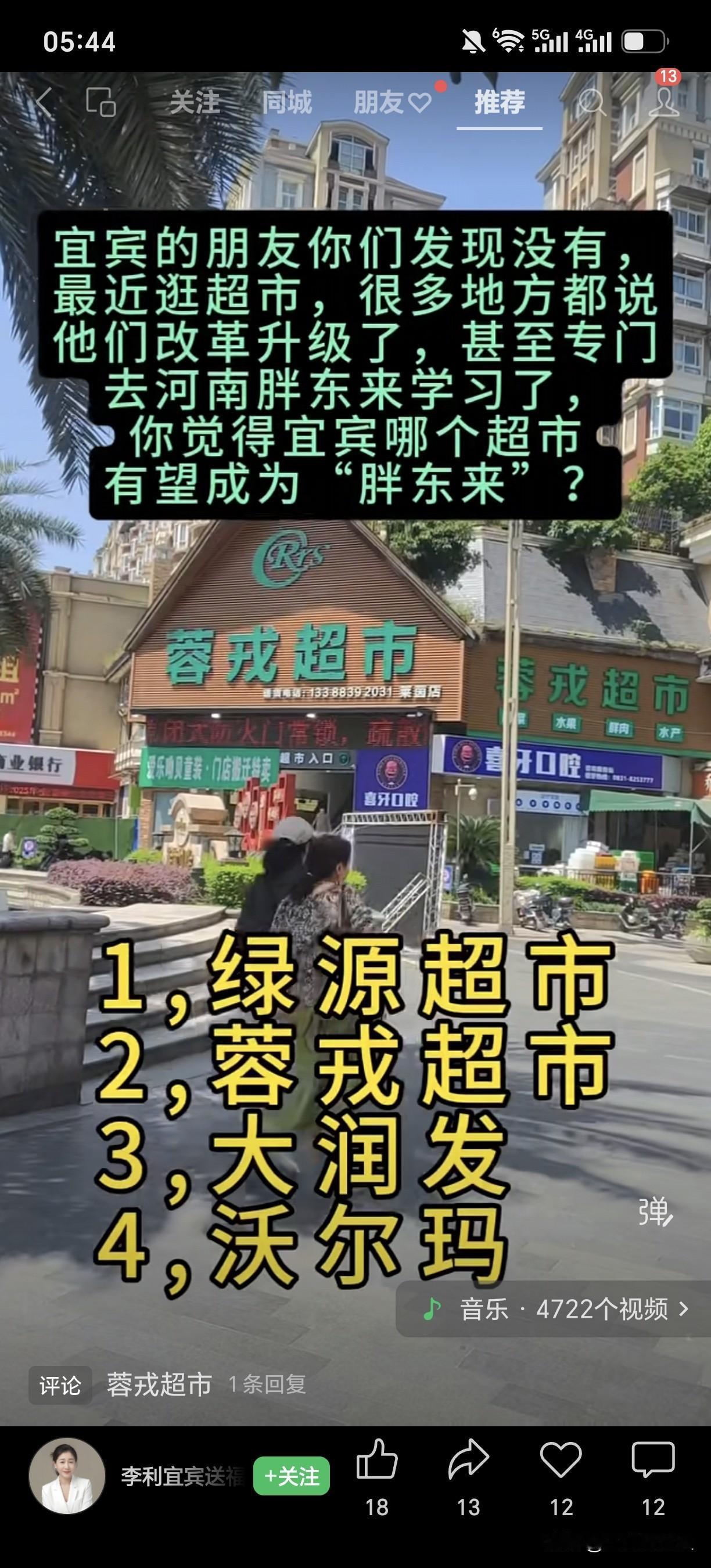 宜宾目前大多连锁超市都在学胖东来，也在不断的改革，希望抓住这个风口！沃尔玛宜宾已