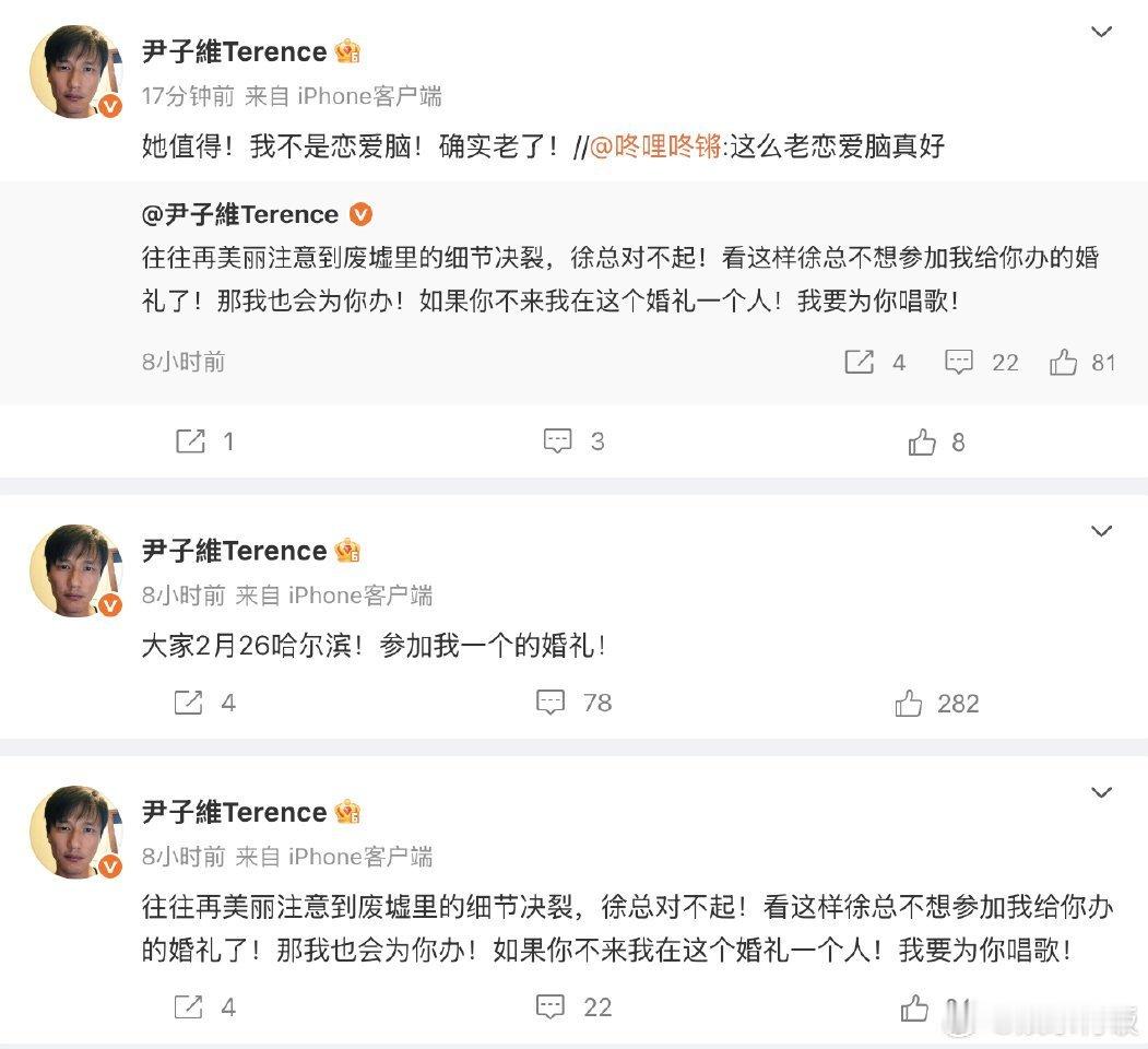 尹子维 徐冬冬不参加婚礼我也会办天啦噜，要见证新郎一个人办婚礼的盛况了吗？尹子维