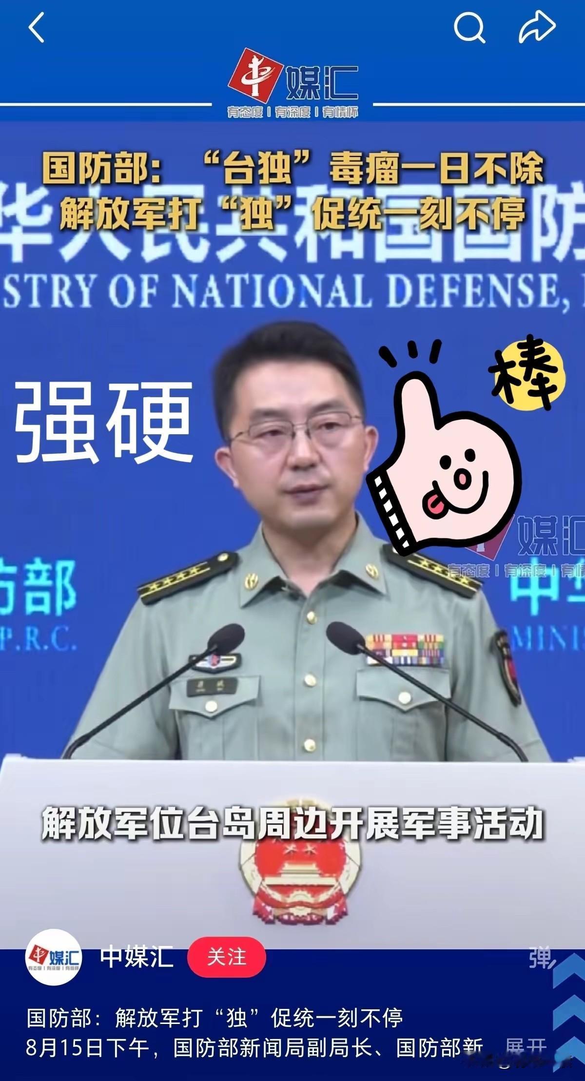 2026开年最硬气信号！
国防部一锤定音：台军=台独武装，没有退路！

台军不再