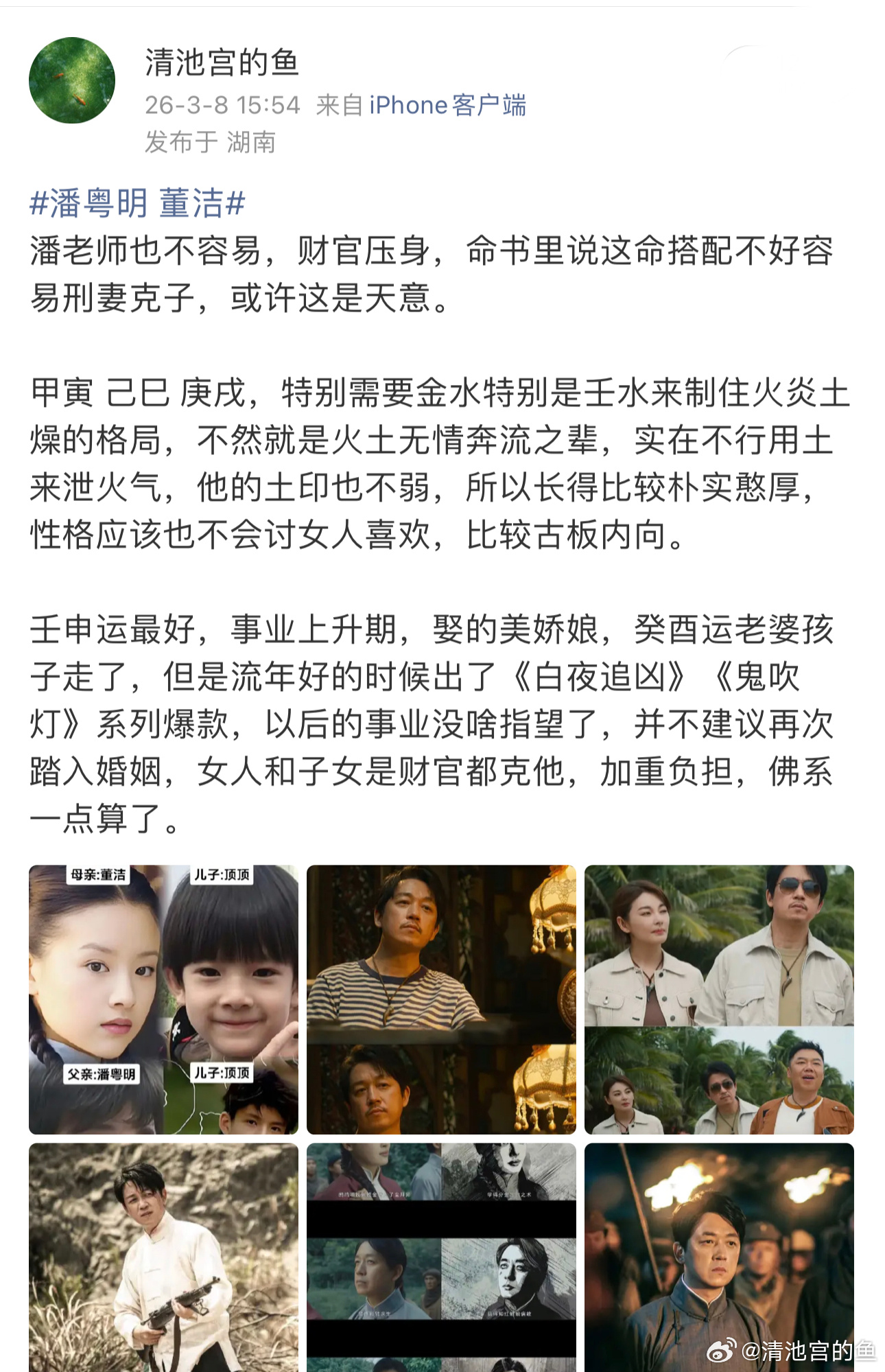 潘粤明 董洁这一家人的共性是情路坎坷，董洁身最强，她和潘粤明能在一起也是有原因的