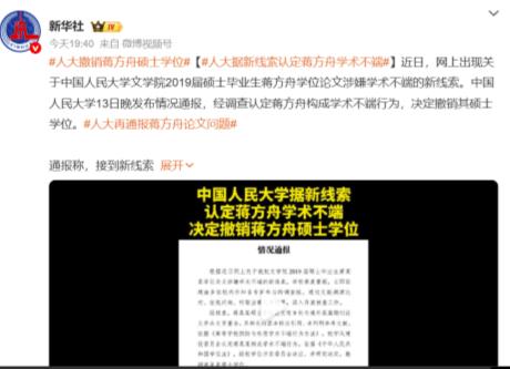 人民大学一锤定音，蒋方舟再怎么辩解也无济于事了。其实我很难理解的是，蒋方舟在过去