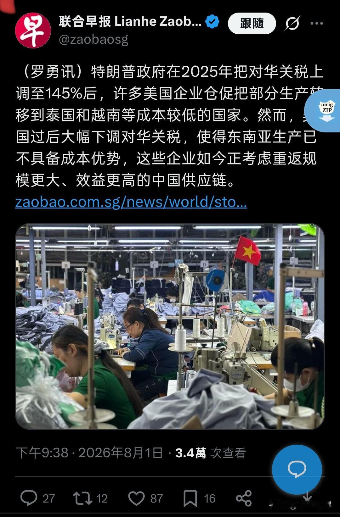 《联合早报》這篇文章称，“美国的一些消费品企业在东南亚生产成本比在中国生产的高，