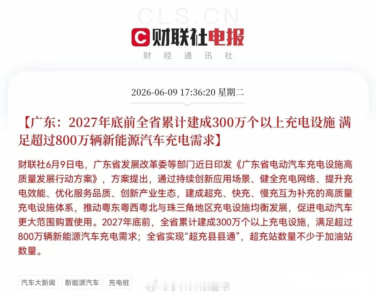 放大招，广东放大招了，充电桩赛道迎来政策大利好！下午5点36分，又一则重磅消息来