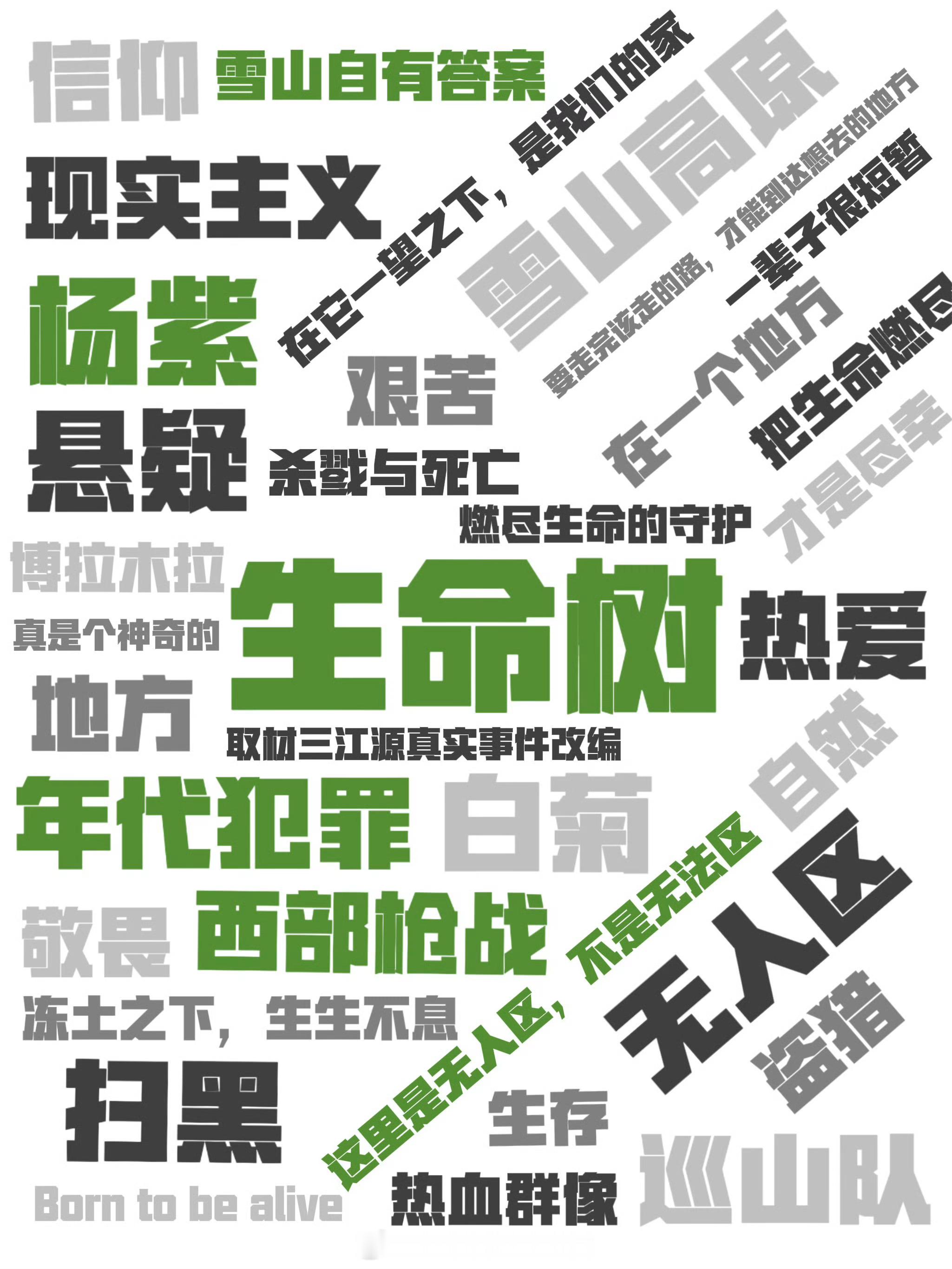 杨紫生命树 家业词云海报🔥好喜欢 