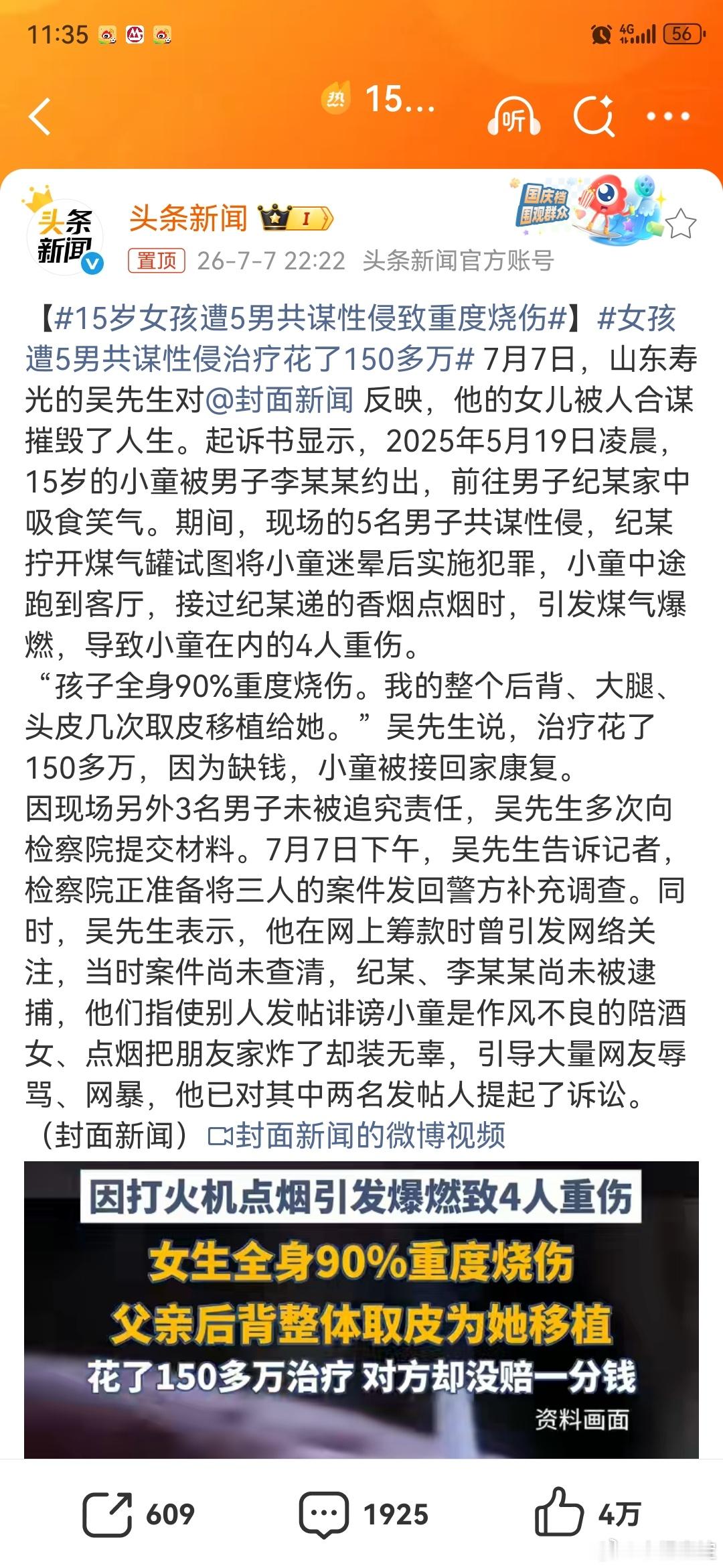 15岁女孩遭5男共谋性侵致重度烧伤15岁女孩，【凌晨】应某男邀约去第三人家里，吸