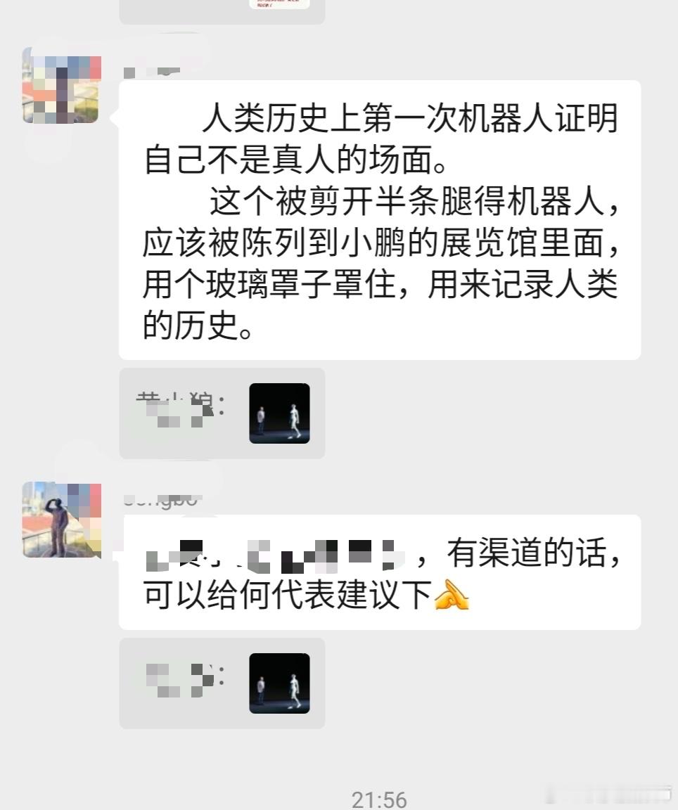 这个群友的建议很好啊！小鹏机器人机器人人形机器人 ​​​