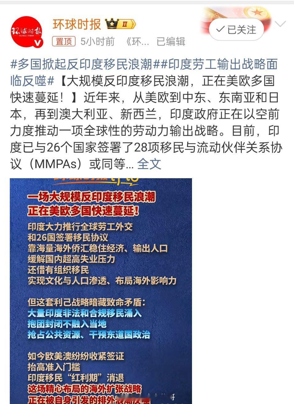 多国掀起反印度移民浪潮印度大力铺开全球劳工输出布局，签下数十份跨国移民协议，本想