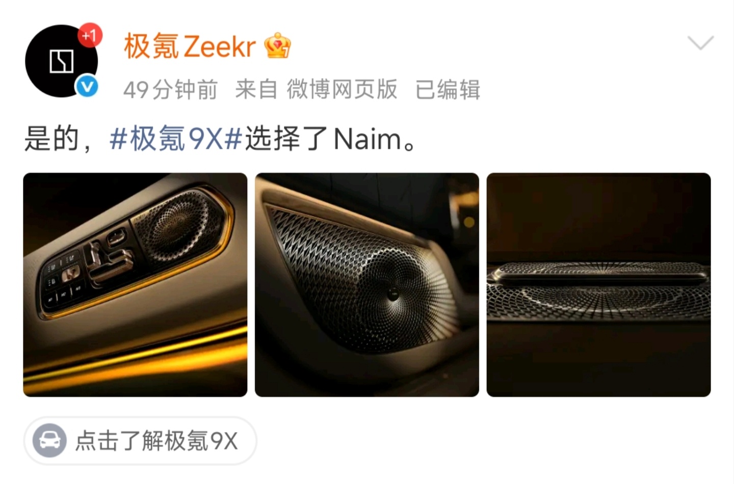 我去....极氪9X真的用了naim音响，被我说中了[并不简单]naim基本只用