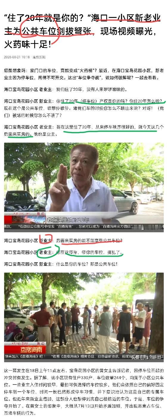 【“住了20年就是你的？”海口这个小区车位之争，新业主停车被堵两周出不去！】
