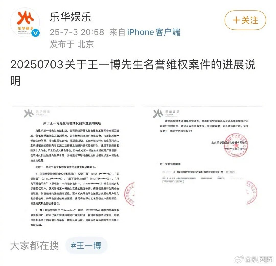 王一博方公开告黑进展 告了很多人～[吃瓜] ​​​