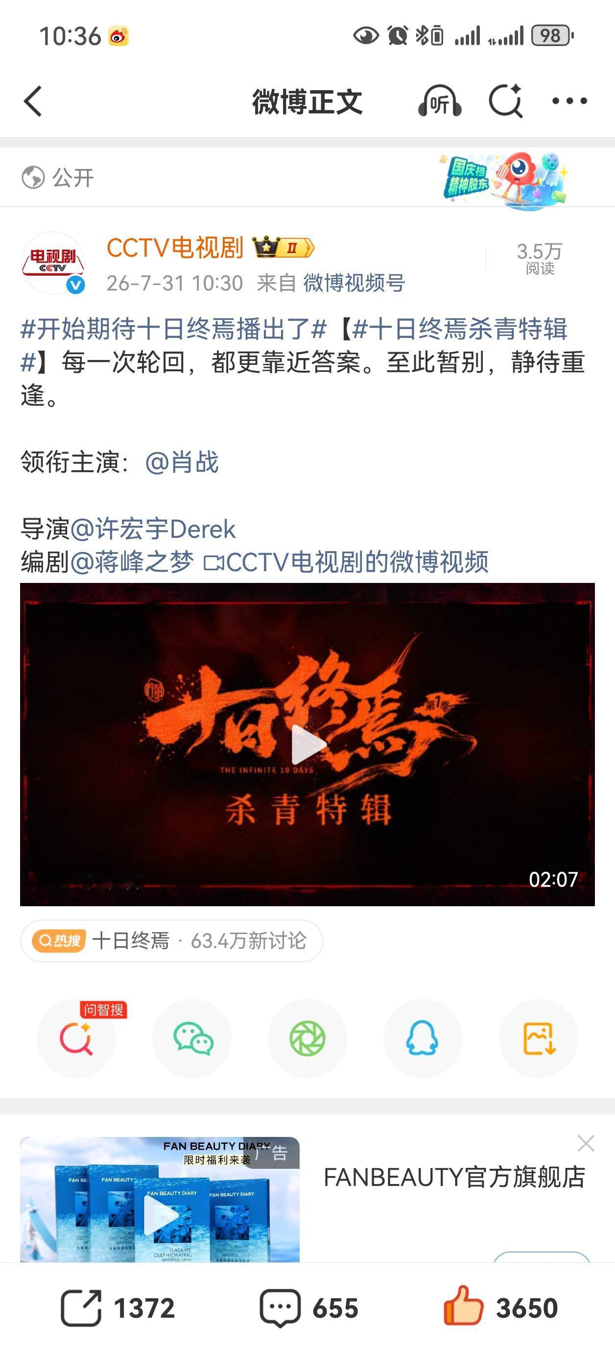十日终焉杀青，连央视电视剧官方都发了[呲牙]，嘿嘿嘿，让我有一些很开心的联想[呲