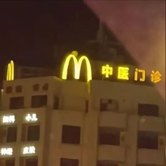 唯一认可的中医： 