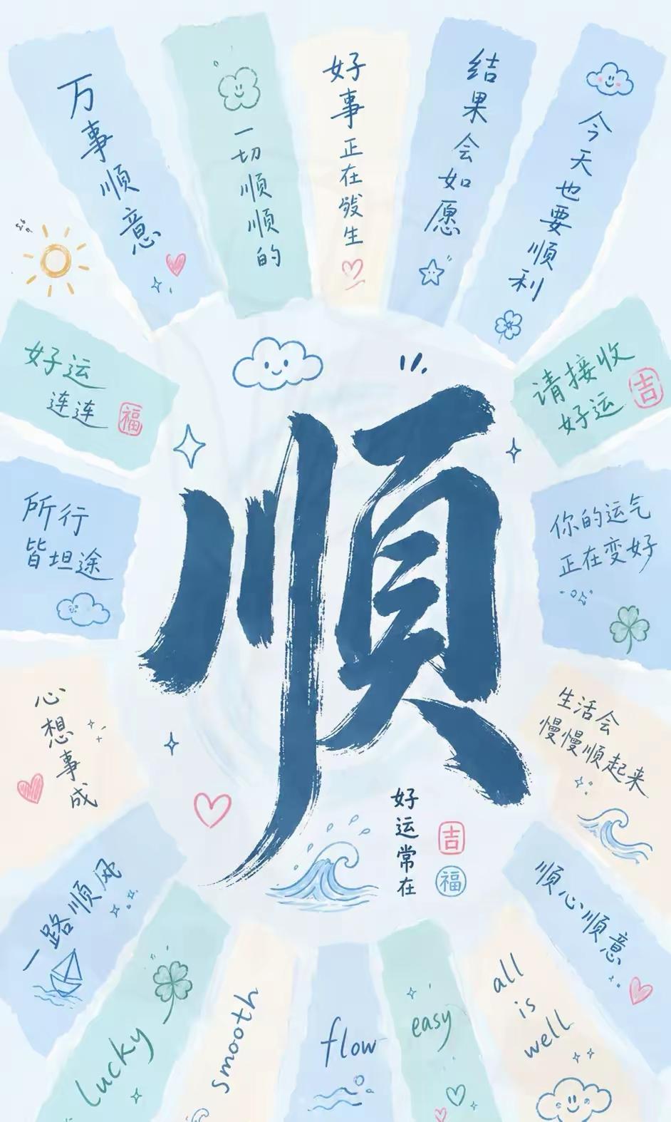 八月第一天，
提笔悄悄给自己送上一句期许：往后只管一路顺遂。
七月积攒的委屈、不
