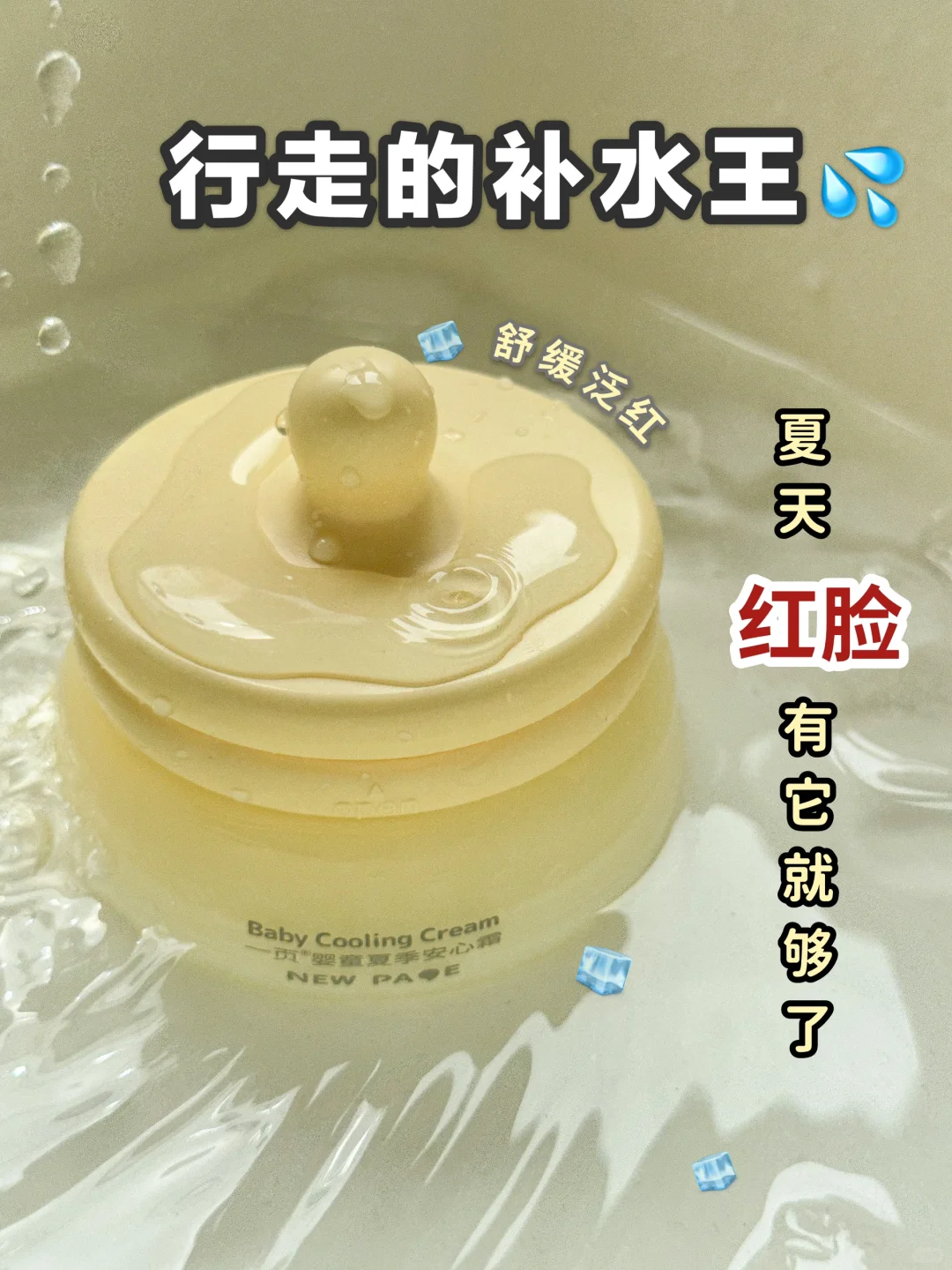 好用麻了！超爆水的儿童面霜！！