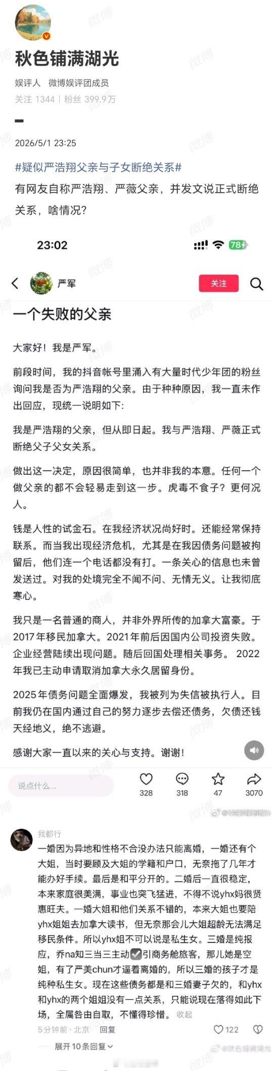 严军 严浩翔父亲当时我就震惊了！断绝父子父女关系，是主动担责撇清关系不连累儿女还