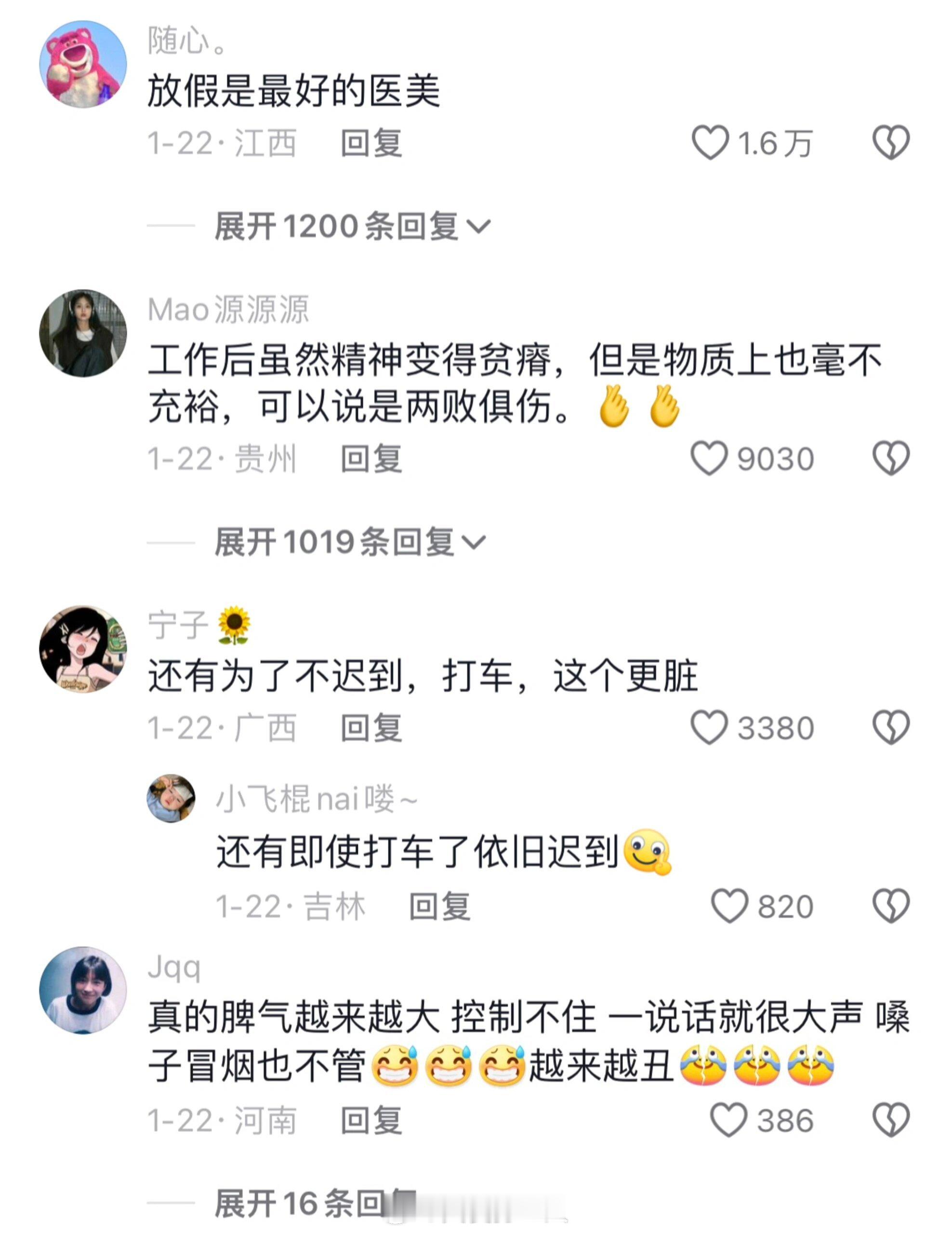 只要上过班精神状态就变差了 班味真的很重！😅其次不光精神状态岌岌可危，面相也变
