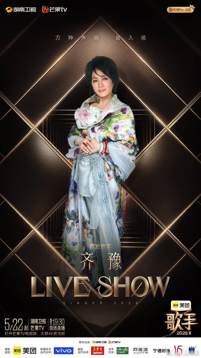 齐豫回应70岁上歌手年过七十依旧心怀热爱，直言自己有野心想要重新定义七十岁这个年
