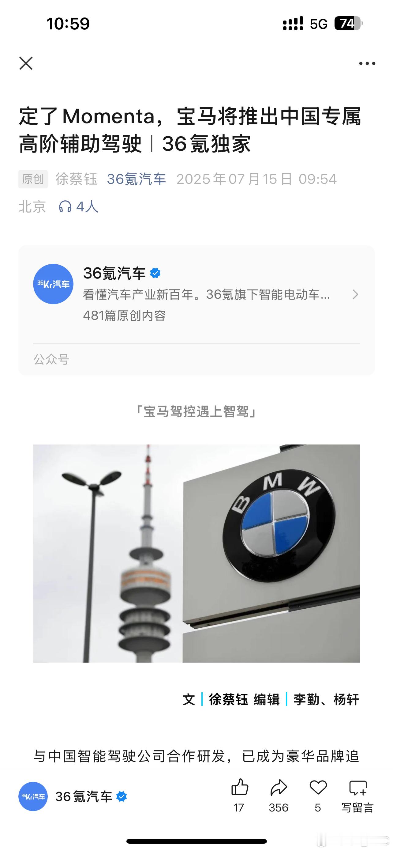纠结这么久，宝马最后还是选择了 Momenta。他们甚至还考虑和赛力斯合作增程车