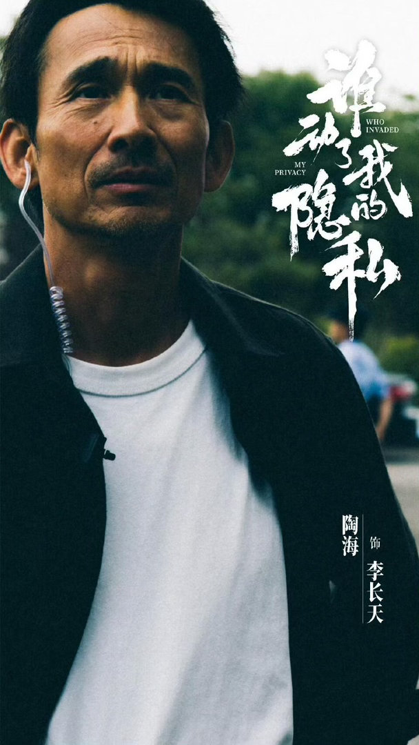 央视网文娱评谁动了我的隐私谁动了我的隐私悬疑细糠《谁动了我的隐私》被央视网文娱点