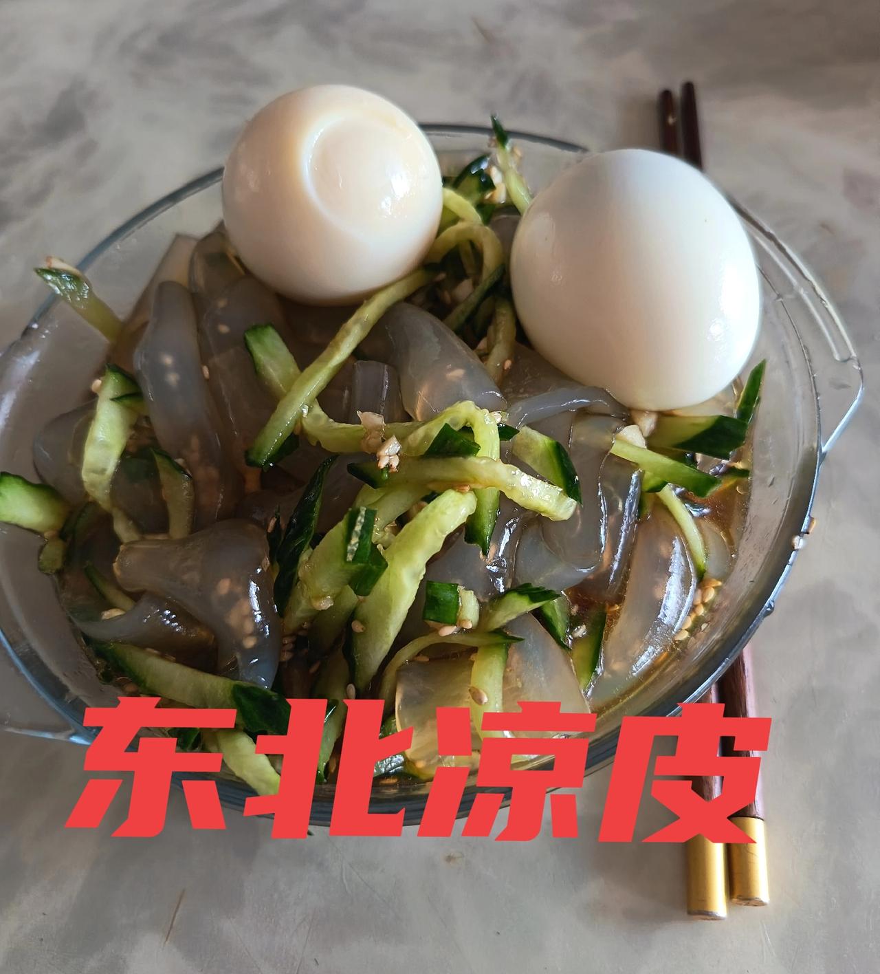 前段时间，在东北小王店里小聚，给我上了一道“东北凉皮”，印象特别深。

酸酸甜甜