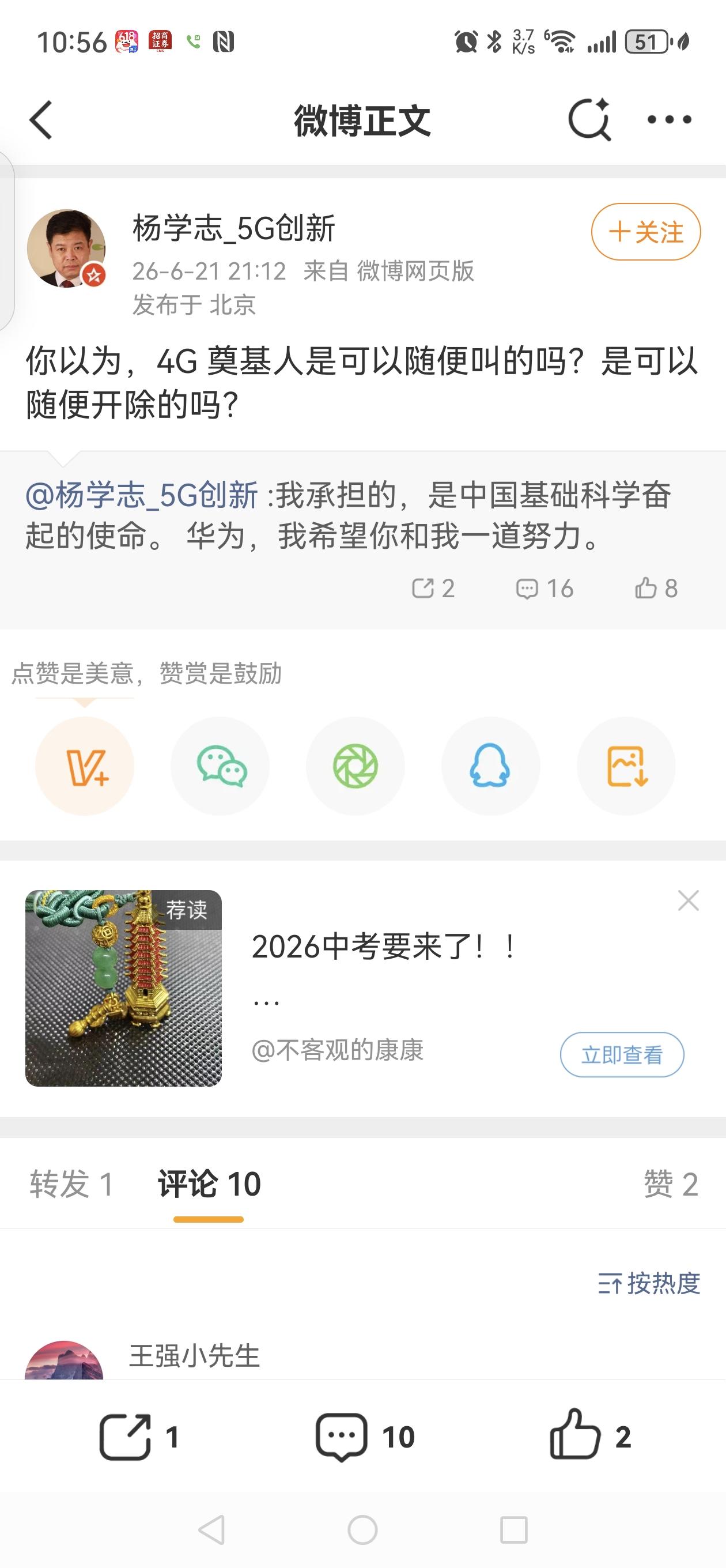【有没有 4G 技术的奠基人？】

最近我们经常听有人自称自己是 4G 技术的奠