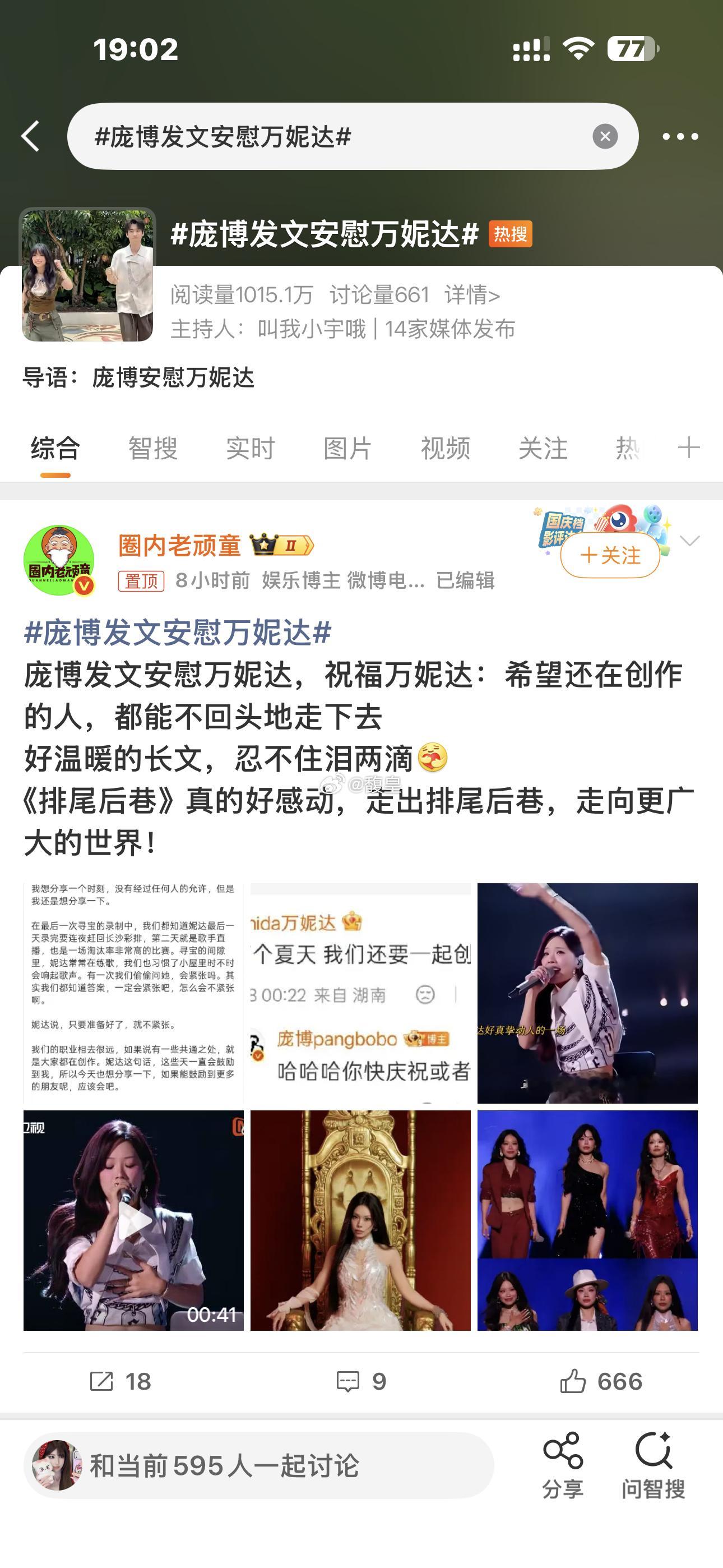 笑晕了 我以为是庞博文安慰万妮达 我寻思这两人认识吗 结果是庞博
