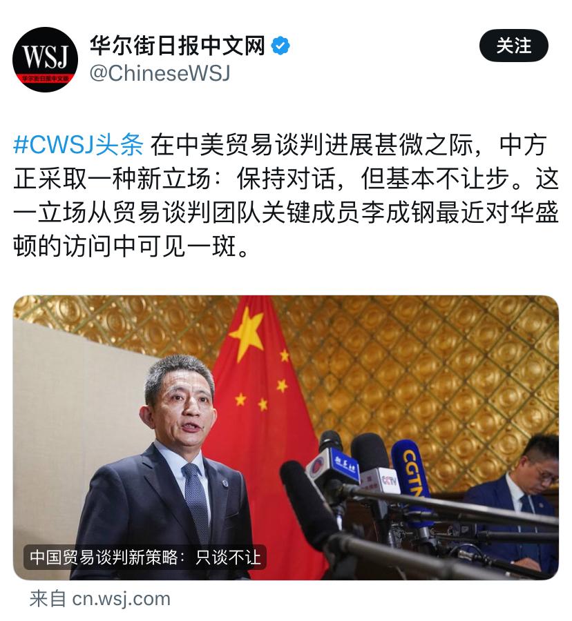 华尔街日报9月8日报道：“在中美贸易谈判进展甚微之际，中方正采取一种新立场：保持