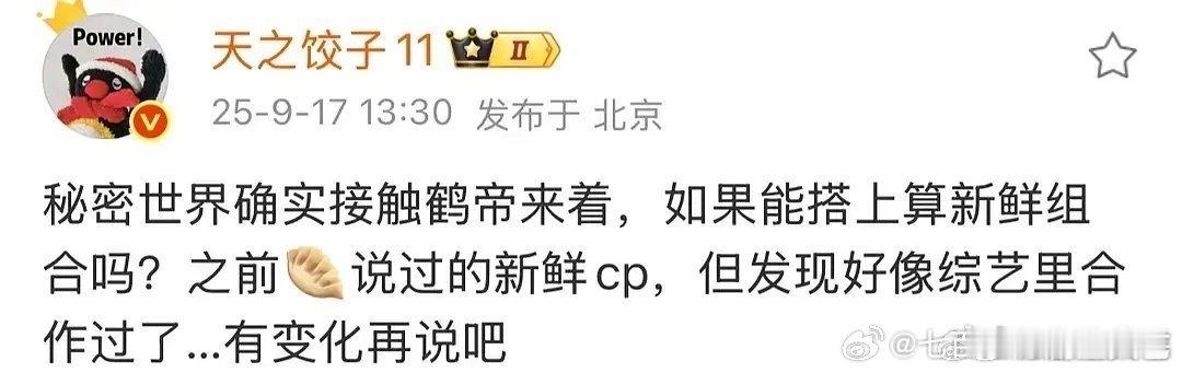 王鹤棣孟子义秘密世界网传王鹤棣孟子义出演秘密世界 影视🍉《秘密世界》王鹤棣➕孟