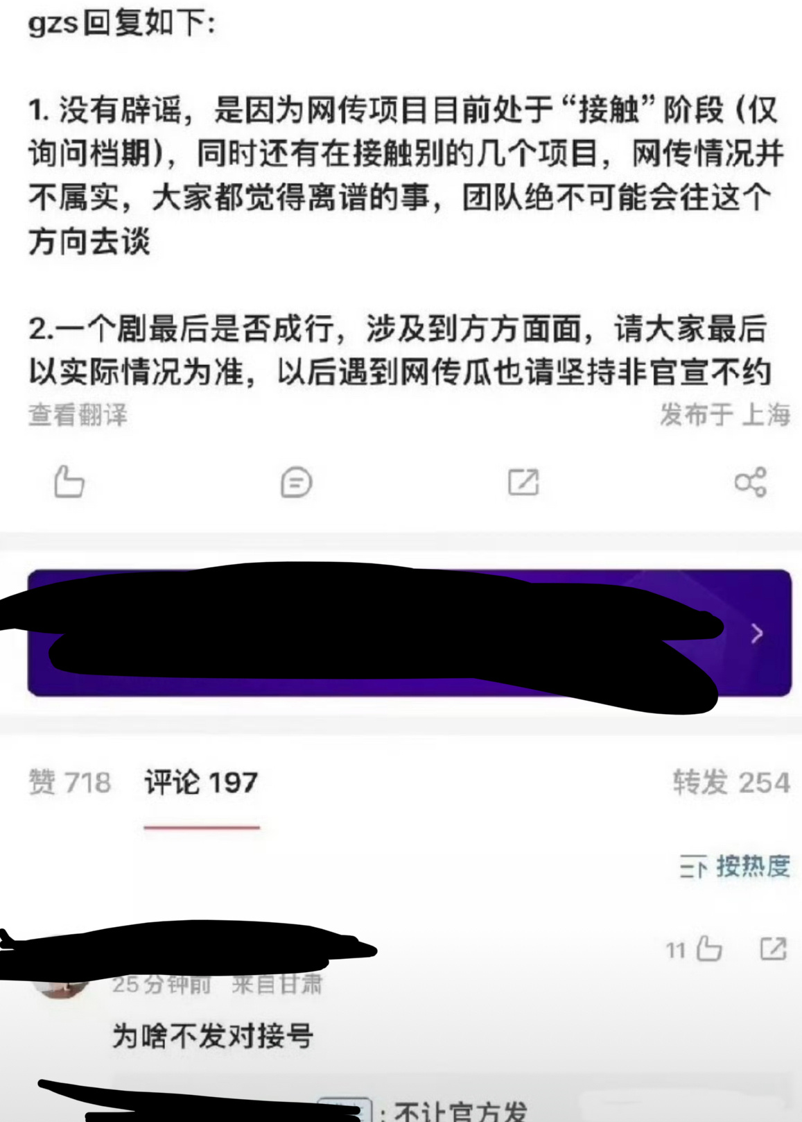 田嘉瑞工作室回应粉丝了说和曾舜晞的天行九歌处于接触阶段意思是真的做曾舜晞男二。但