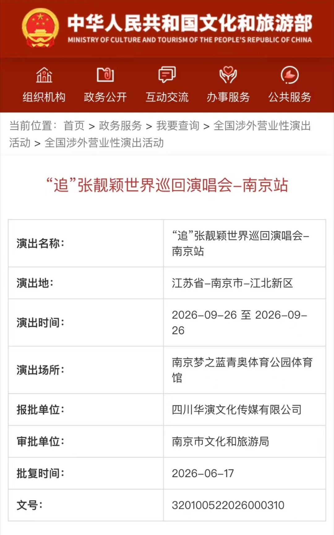 张靓颖唯爱张靓颖 追张靓颖世界巡回演唱会 2026南京演唱会场馆： 南京梦之蓝青