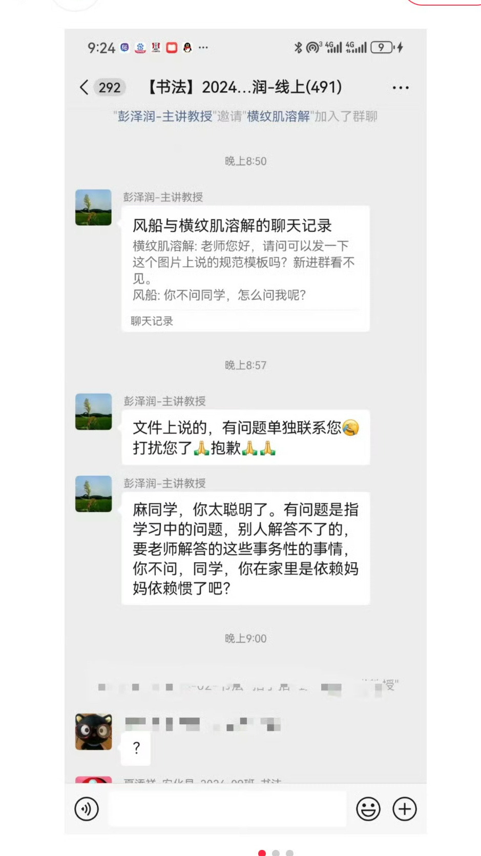 教授公开聊天记录指责学生娇生惯养 近日，有网友发文称，湖南师范大学文学院教授彭泽