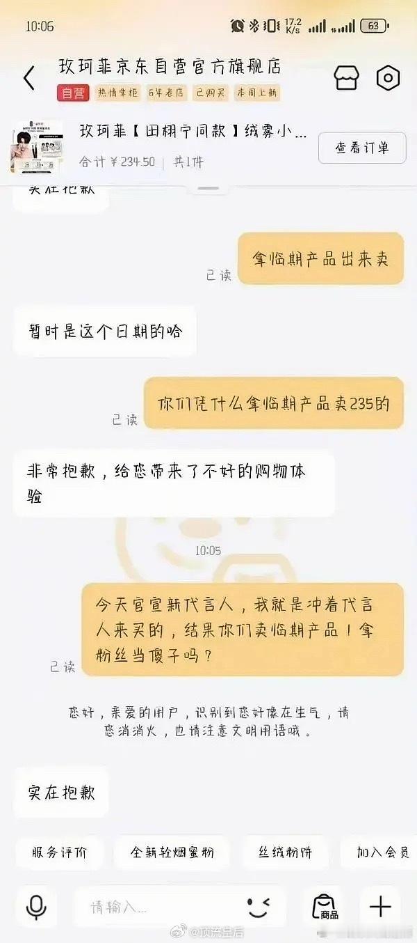 有人发现田栩宁新商务玫珂菲官宣卖临期产品，就这样对待粉丝？ 