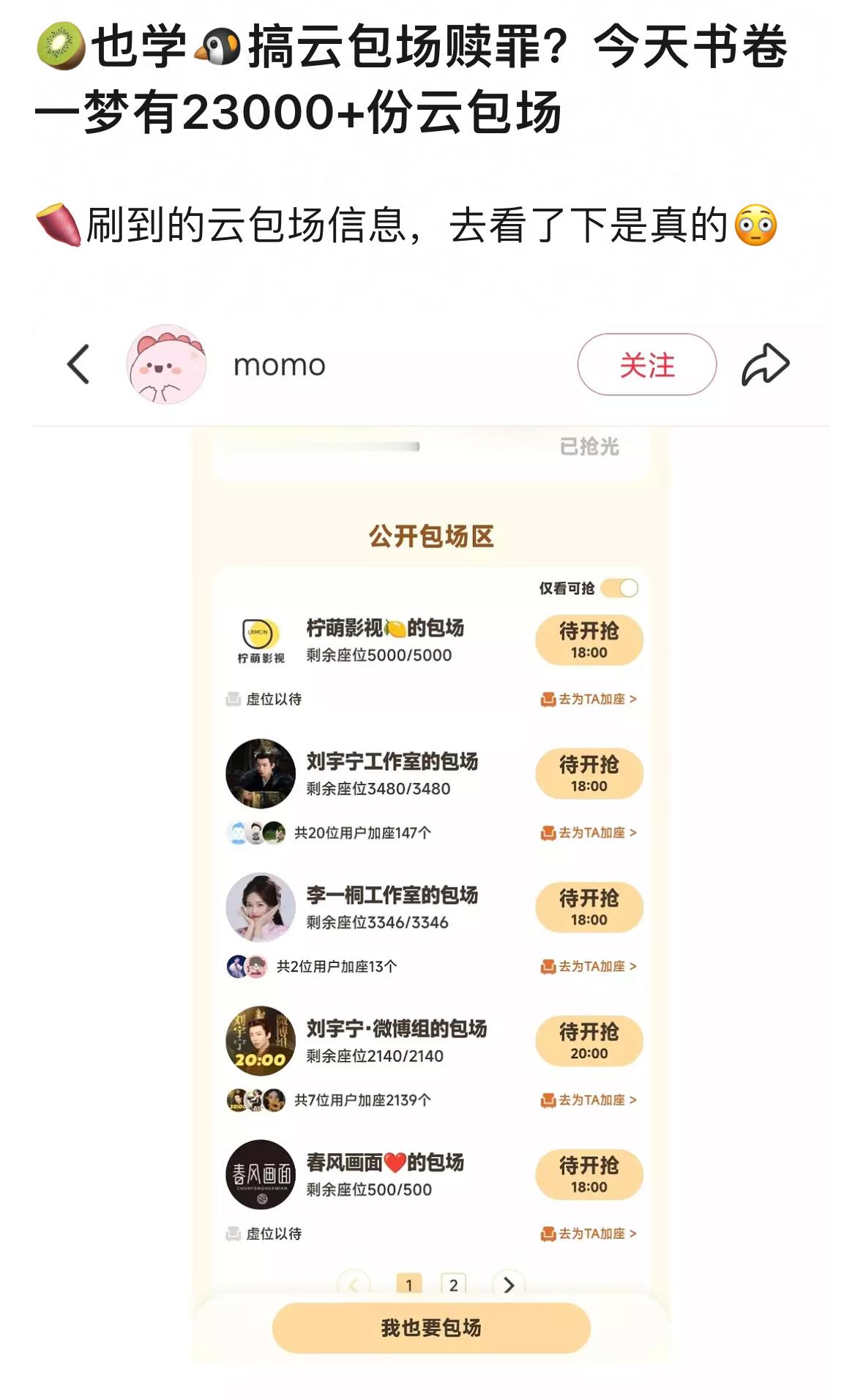 桃现在也搞这种云包场了？这种全是剧方主创包的，大家应该知道为啥包的吧？这剧还好吧