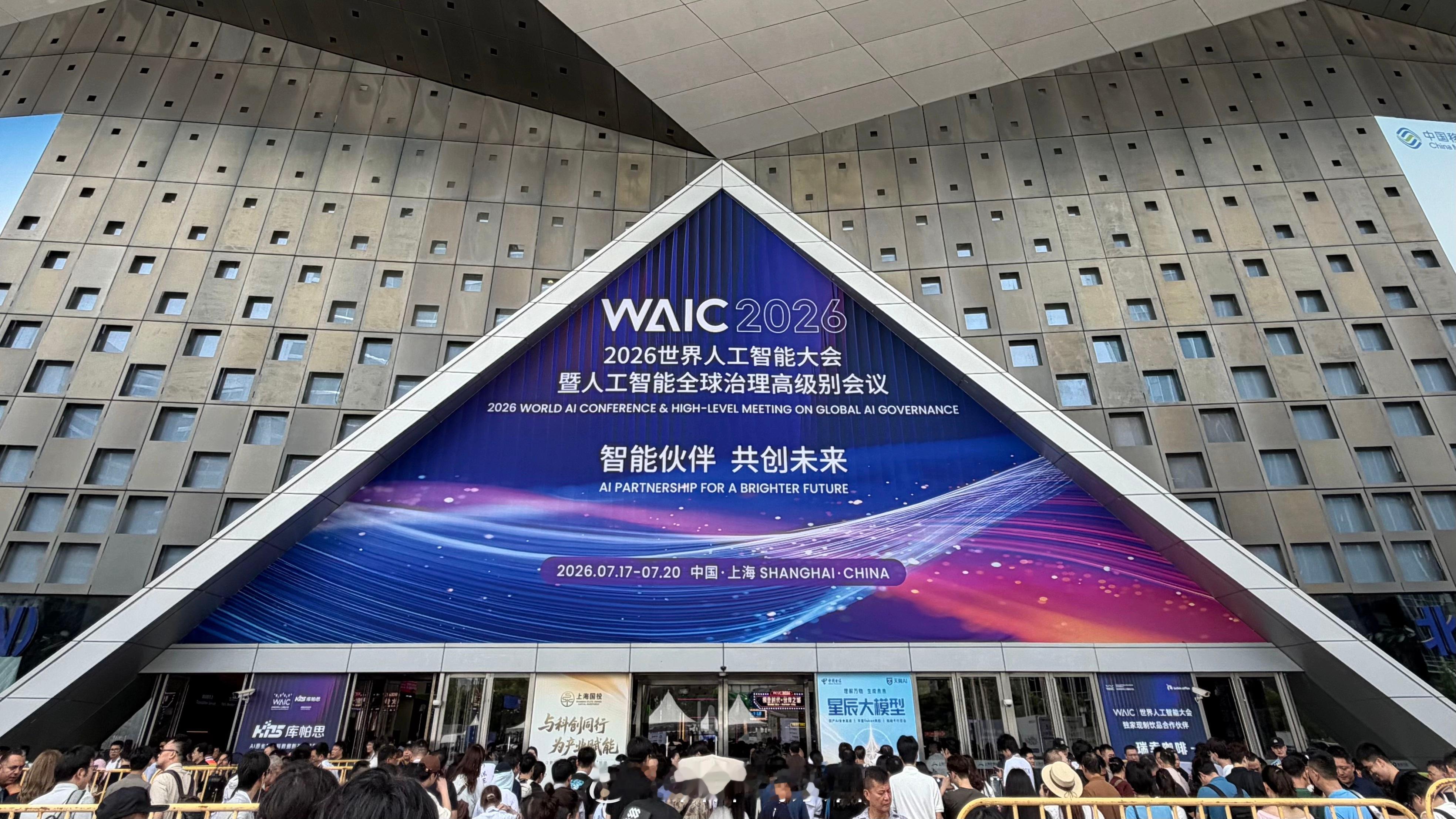 7 月 17 日至 20 日，全球人工智能领域的顶级盛会 —— 2026 世界人