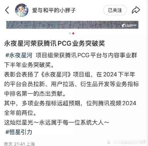 从王一栩感谢系统大人的发文来看，《永夜星河》在腾讯视频的成绩很不错，连平台都给予