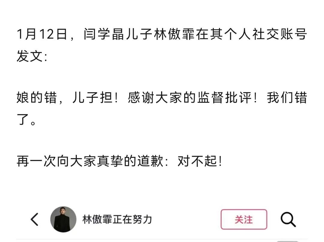 闫学晶母子这道歉，看着挺有学问。

前两天刚因为哭穷翻车，粉丝哗哗掉。结果一天之