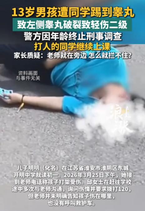“这么小就这么坏！”江苏淮安，13岁男孩因被同学起绰号，气得怒斥了对方几句，谁知