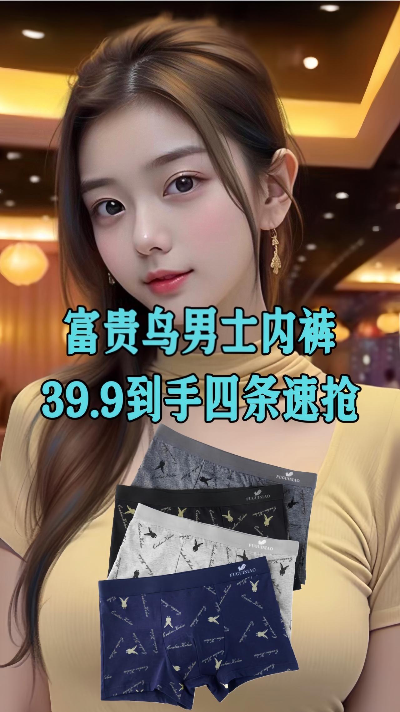 兄弟们，好消息！富贵鸟正品男士纯棉内裤福利来啦#男士短裤 #男士必备#图文掘金计