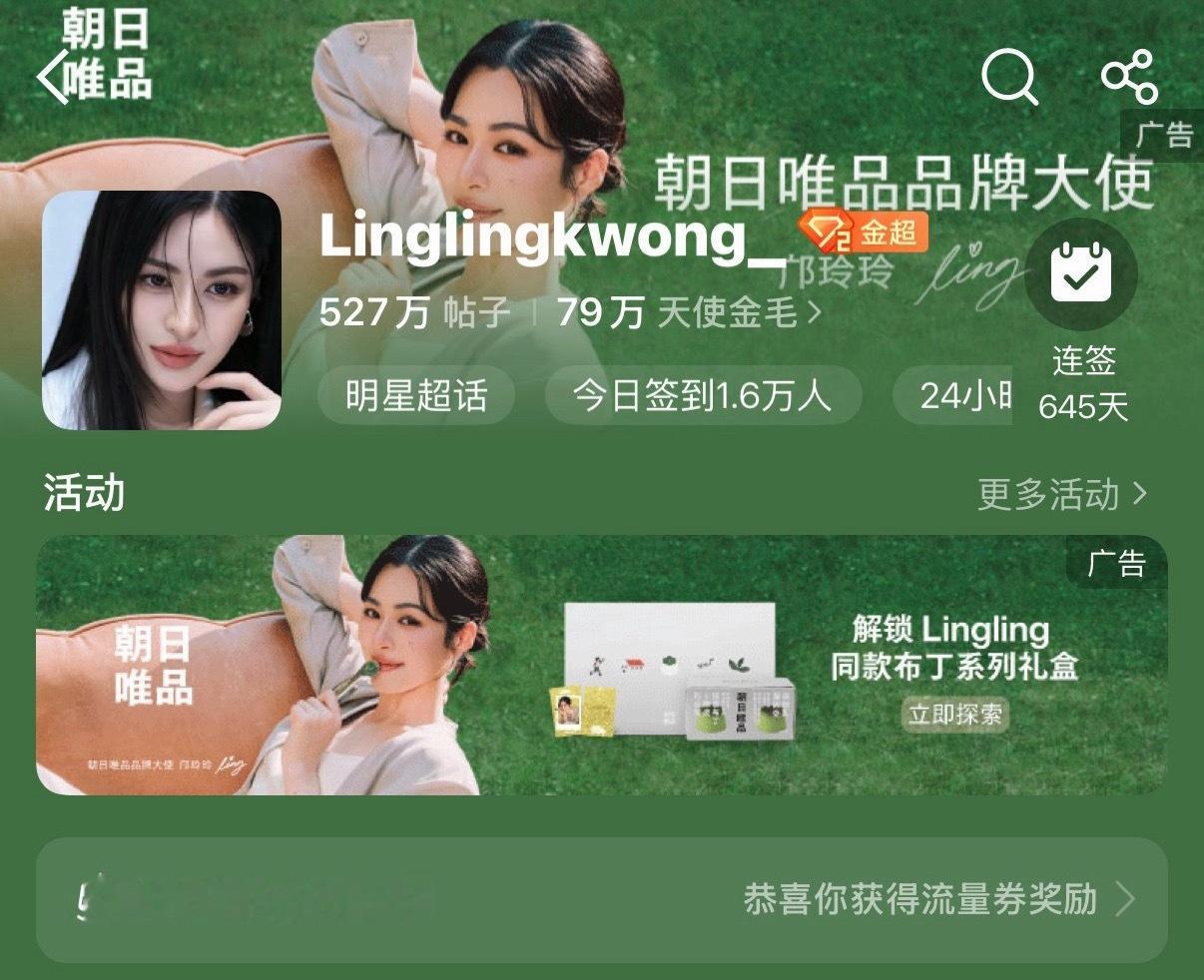 朝日唯品品牌大使邝玲玲 超话背景上线💚 